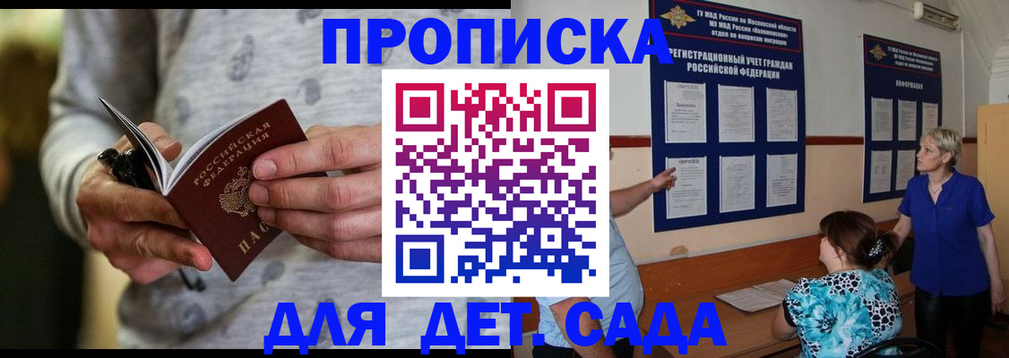 прописка для школы в Зеленодольске